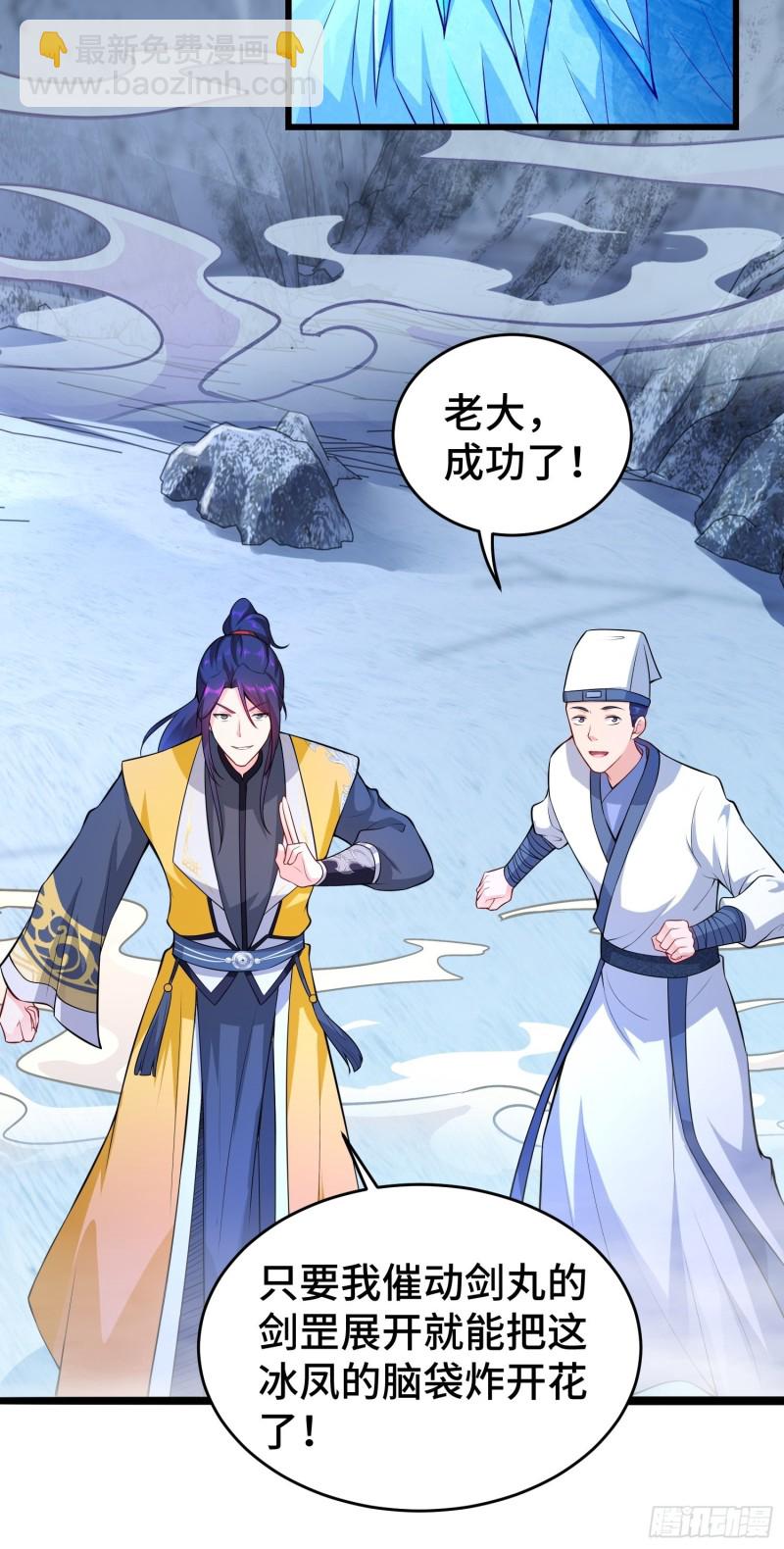 🍵被迫成为反派赘婿 雪原冰凤 第18页