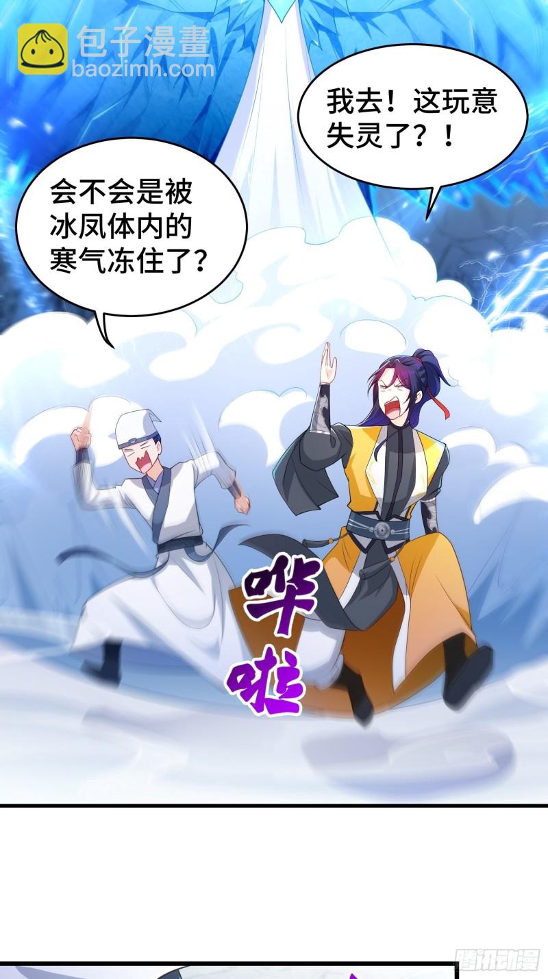 🍵被迫成为反派赘婿 雪原冰凤 第20页