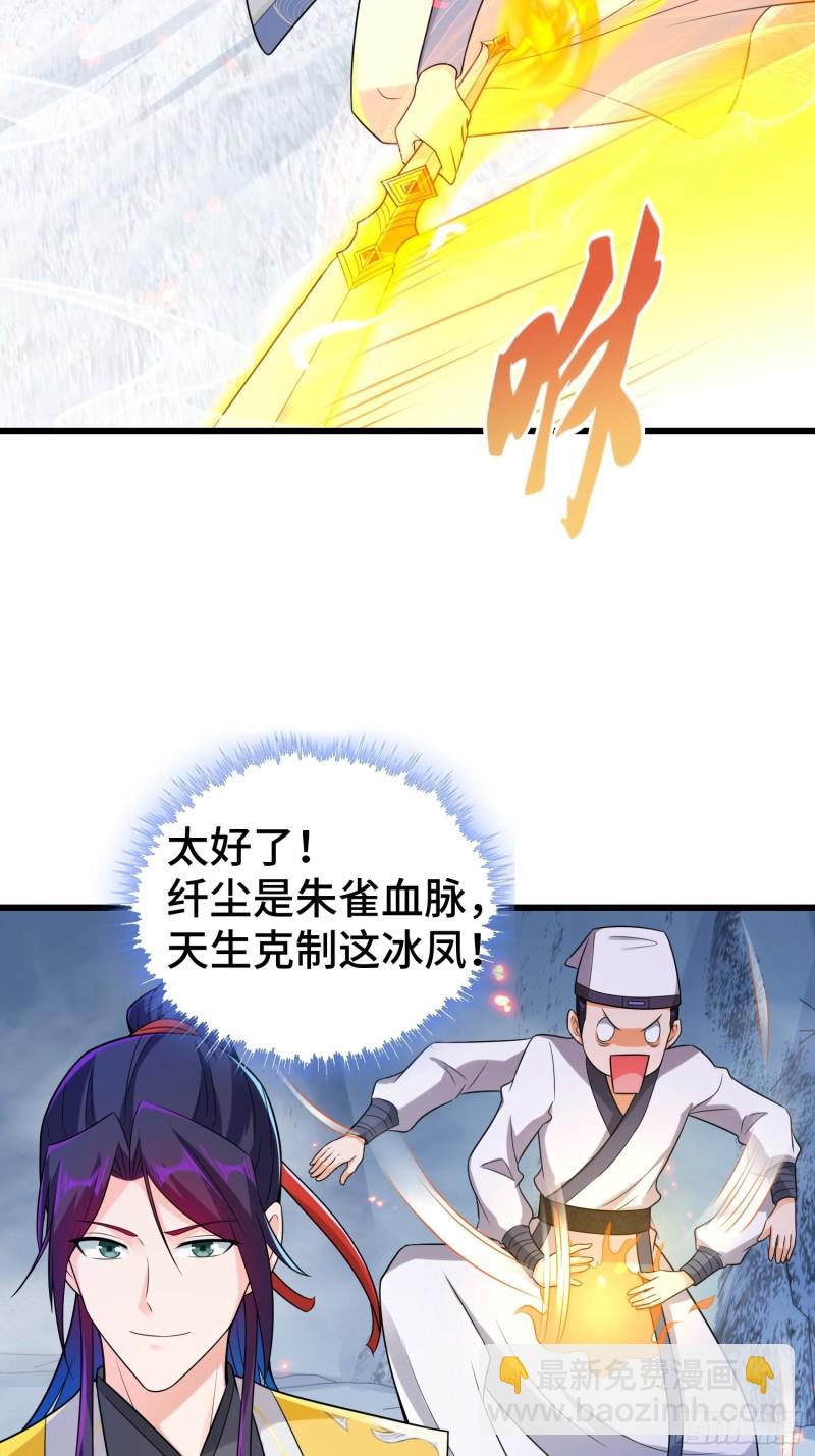 🍵被迫成为反派赘婿 雪原冰凤 第24页