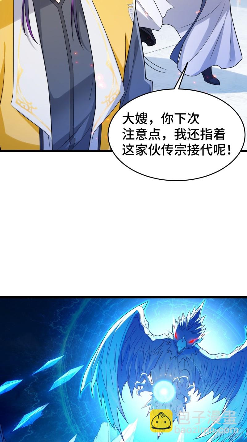 🍵被迫成为反派赘婿 雪原冰凤 第25页