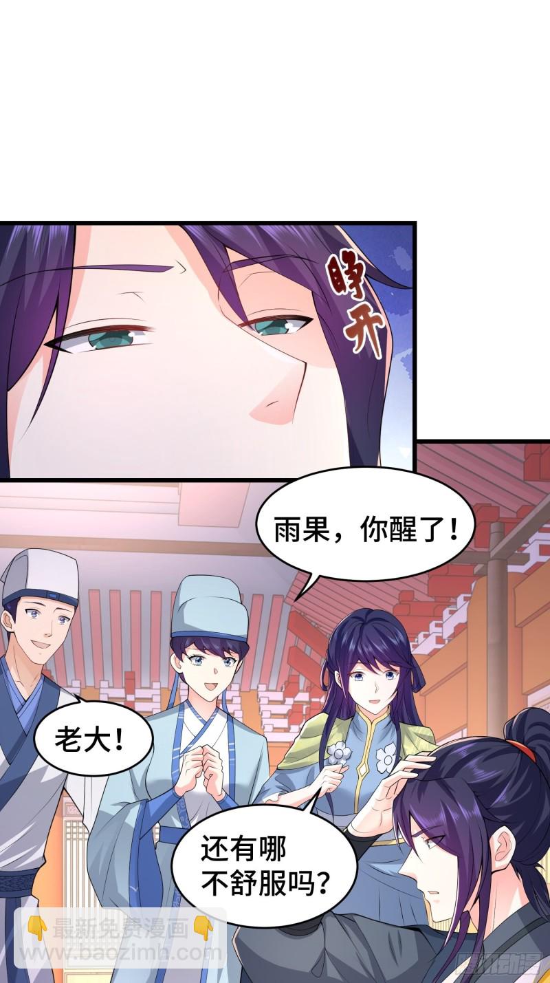🍵被迫成为反派赘婿 雪原冰凤 第3页