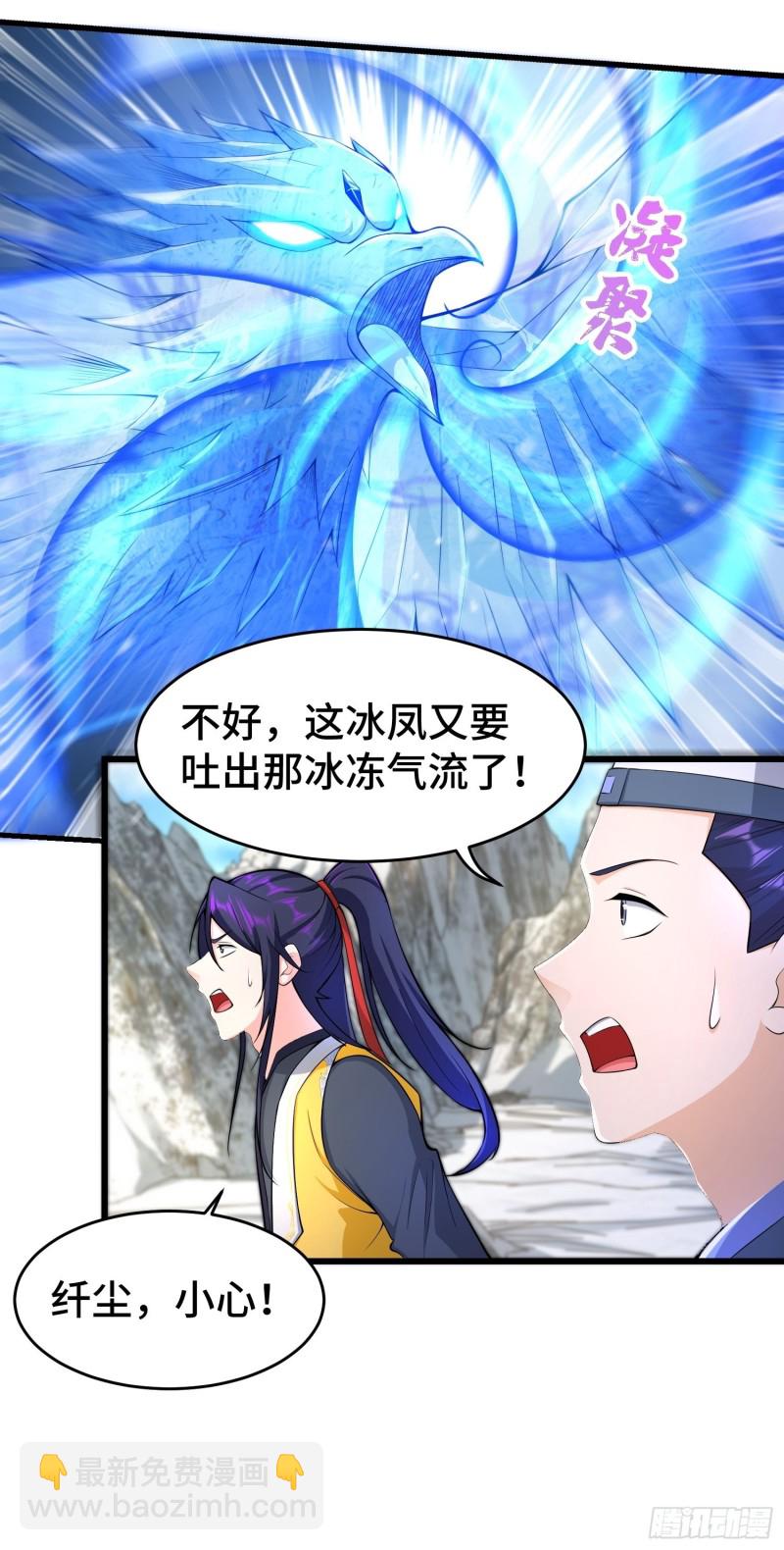🍵被迫成为反派赘婿 雪原冰凤 第30页
