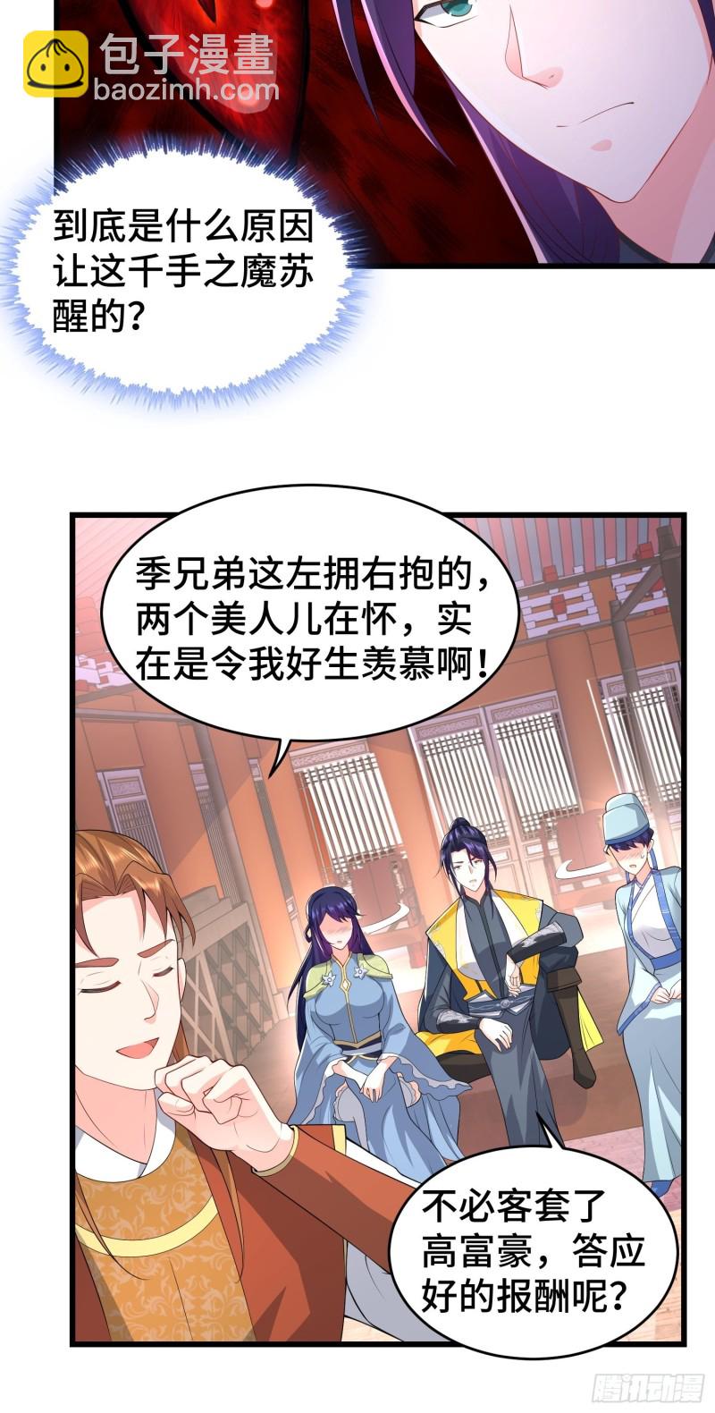 🍵被迫成为反派赘婿 雪原冰凤 第6页