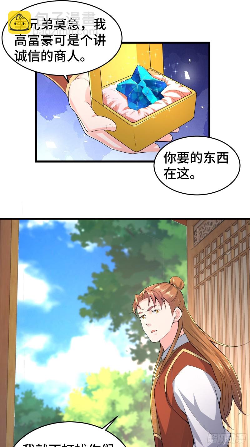 🍵被迫成为反派赘婿 雪原冰凤 第7页