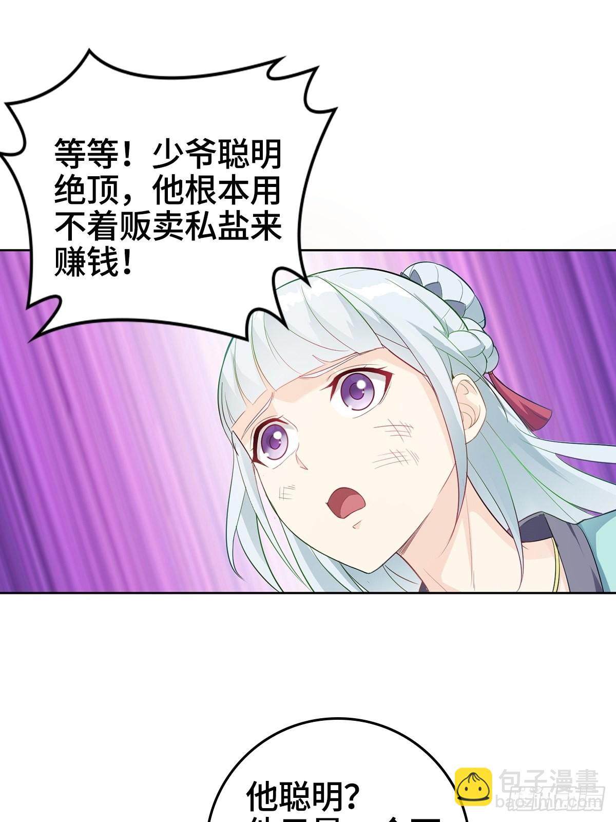 🍵被迫成为反派赘婿 痛下杀手 第12页