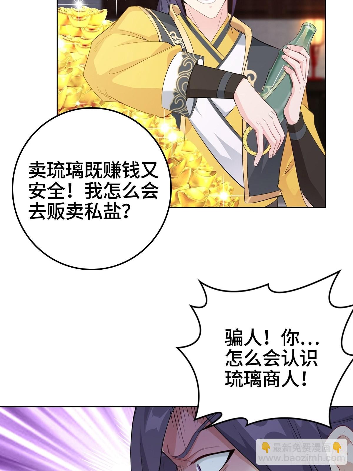 🍵被迫成为反派赘婿 痛下杀手 第20页