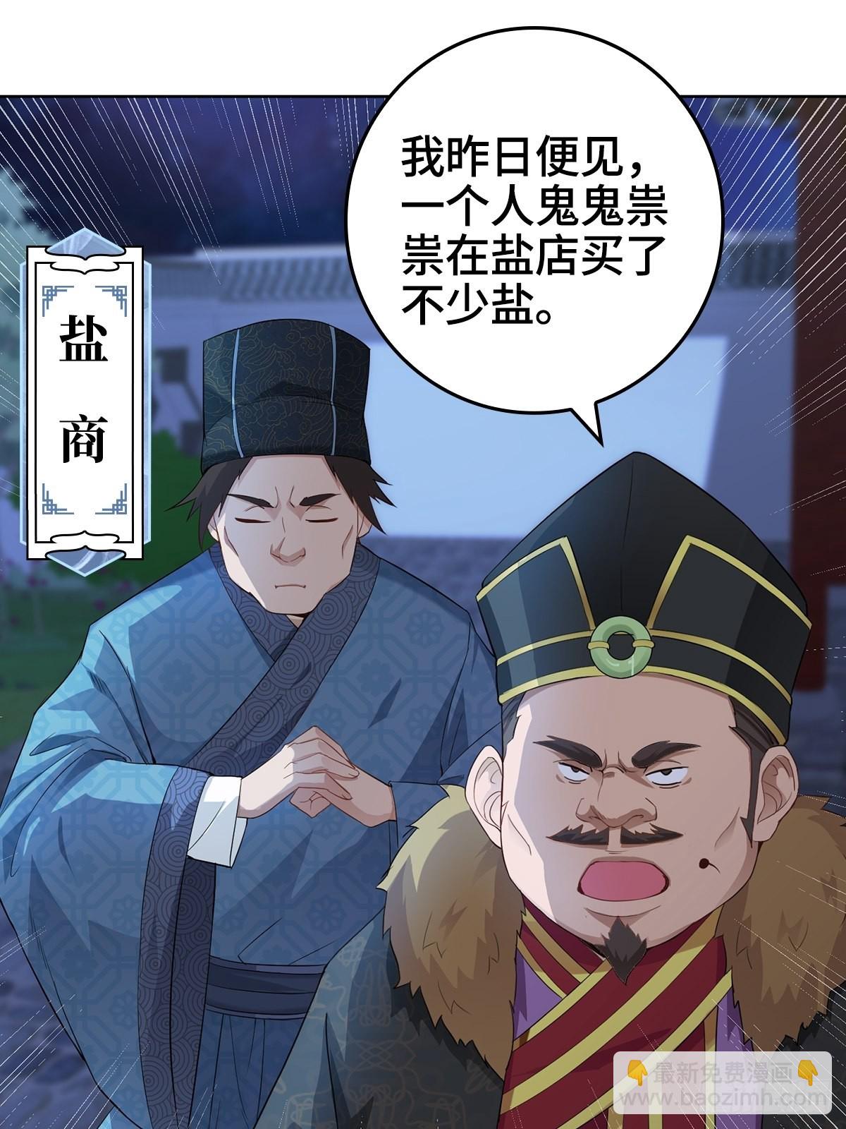 🍵被迫成为反派赘婿 痛下杀手 第27页