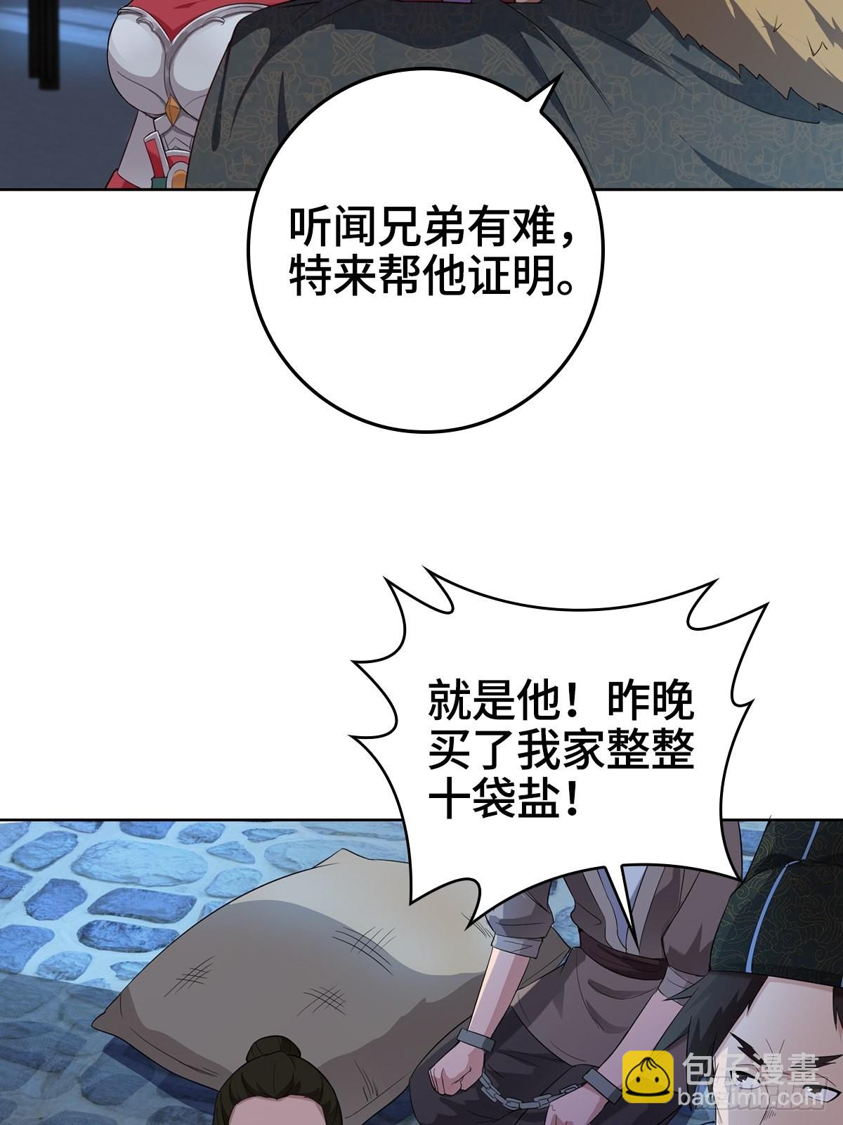 🍵被迫成为反派赘婿 痛下杀手 第29页