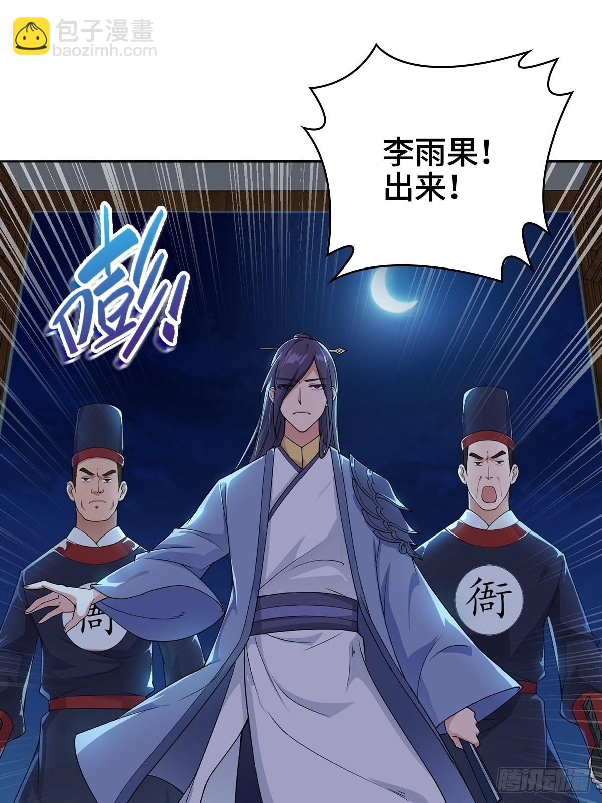 🍵被迫成为反派赘婿 痛下杀手 第3页