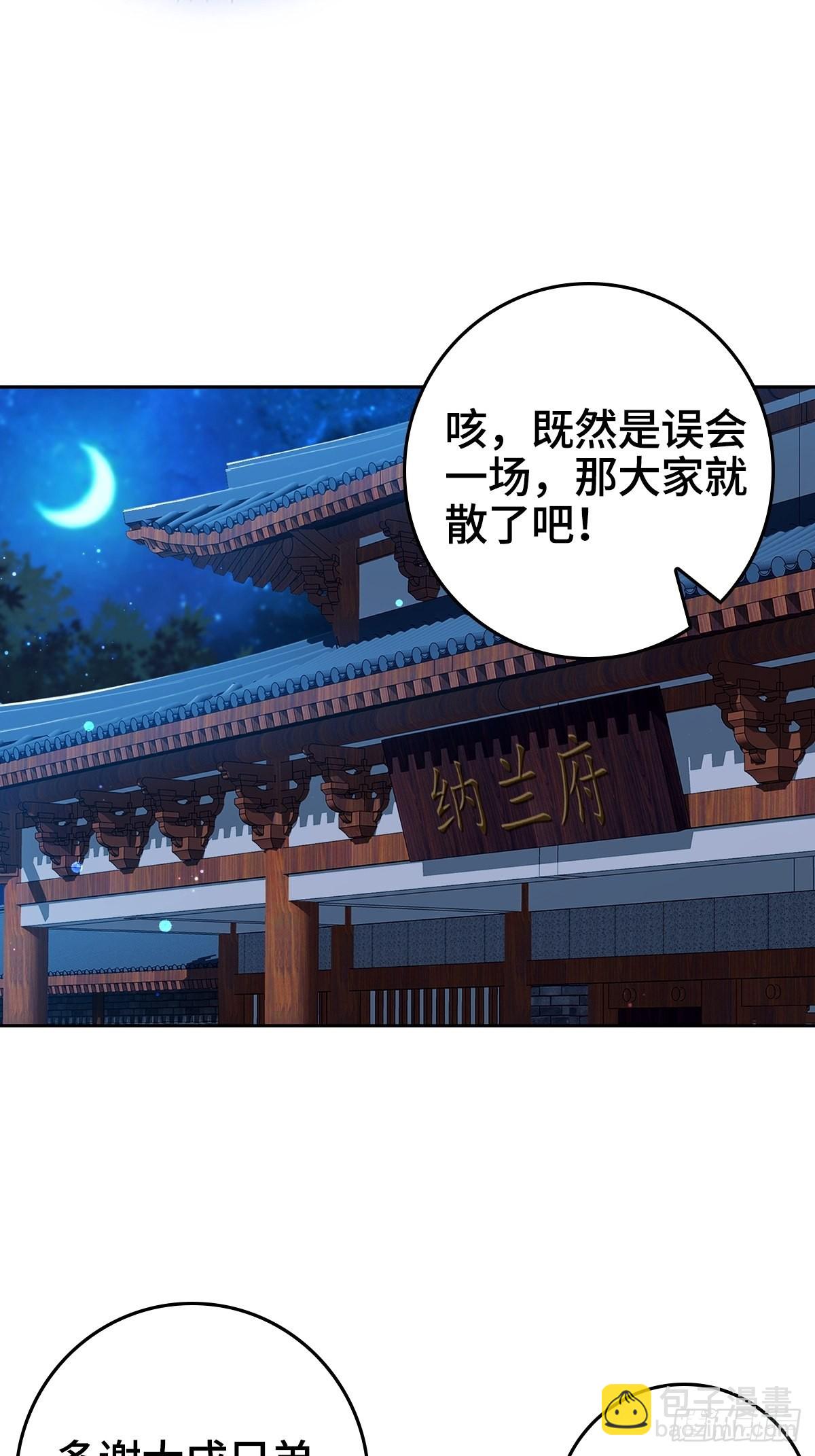 🍵被迫成为反派赘婿 痛下杀手 第38页