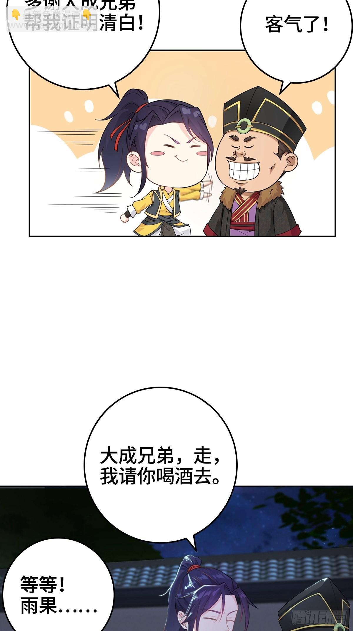 🍵被迫成为反派赘婿 痛下杀手 第39页