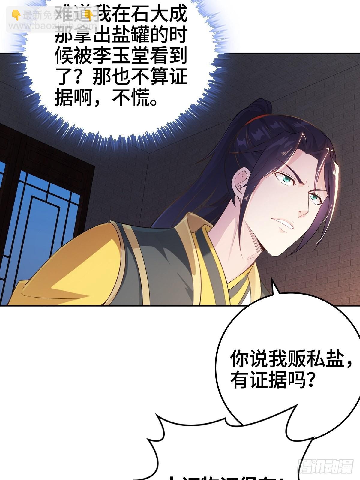 🍵被迫成为反派赘婿 痛下杀手 第6页