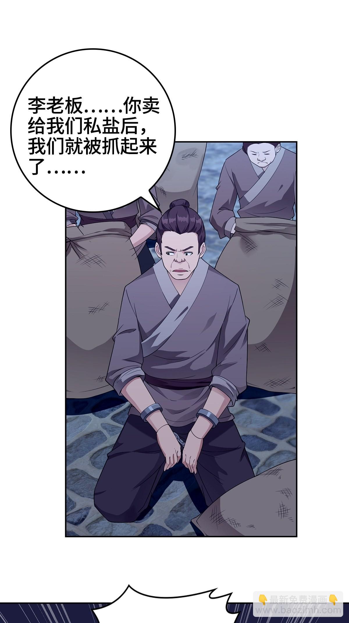 🍵被迫成为反派赘婿 痛下杀手 第8页