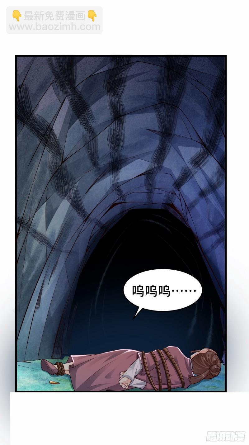 🍵被迫成为反派赘婿 引狼出洞 第3页