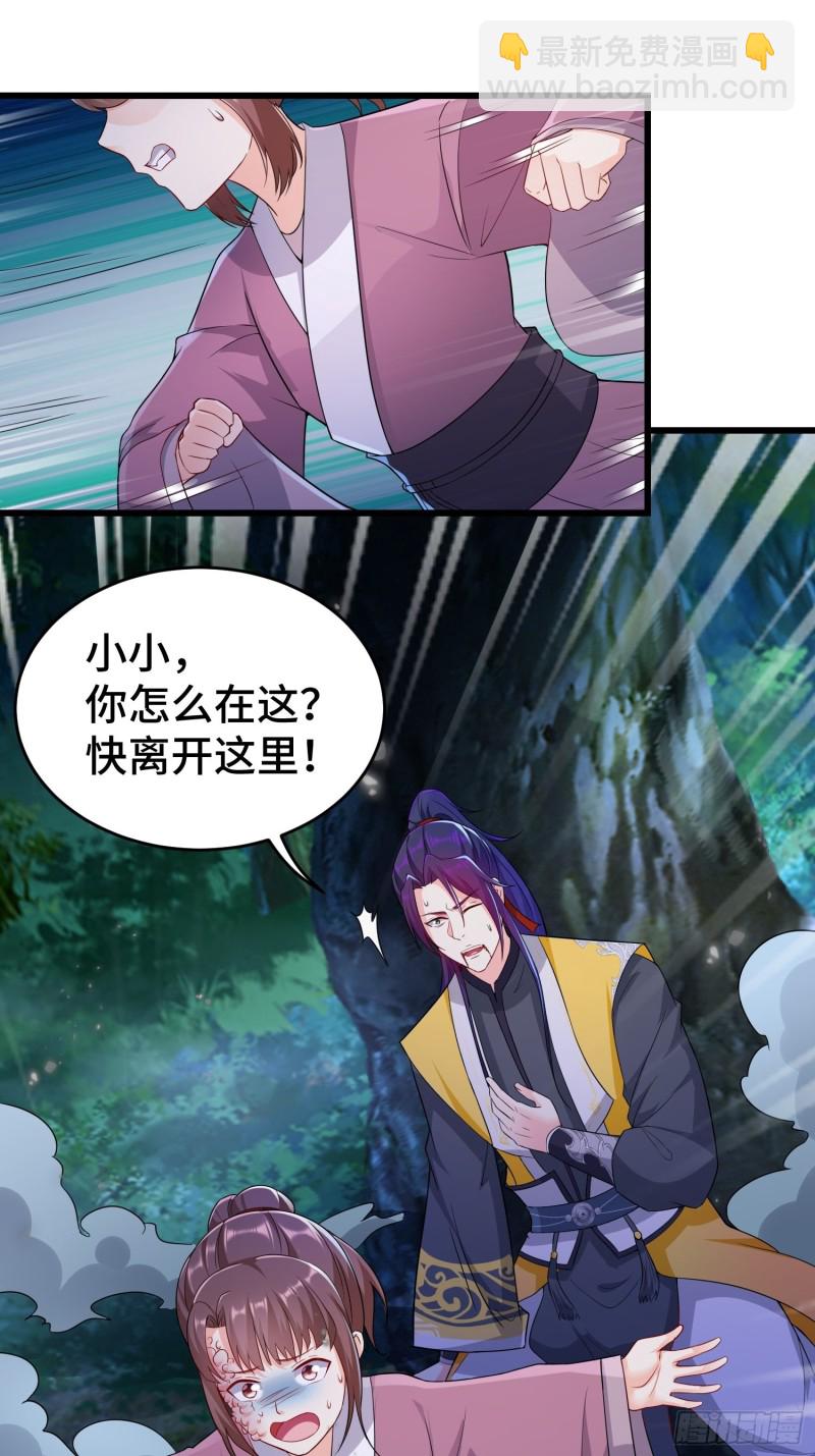 🍵被迫成为反派赘婿 引狼出洞 第31页