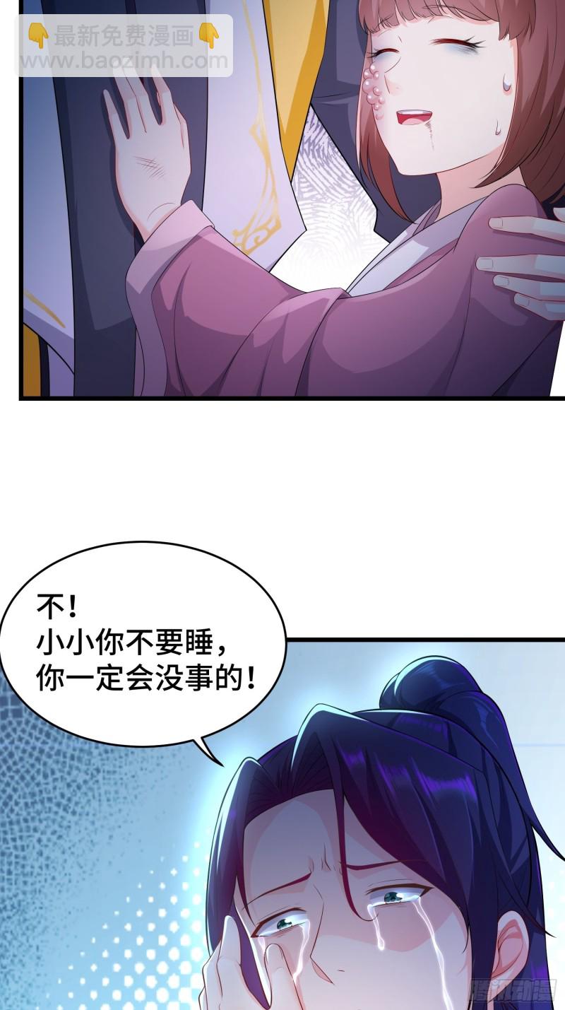 🍵被迫成为反派赘婿 引狼出洞 第36页