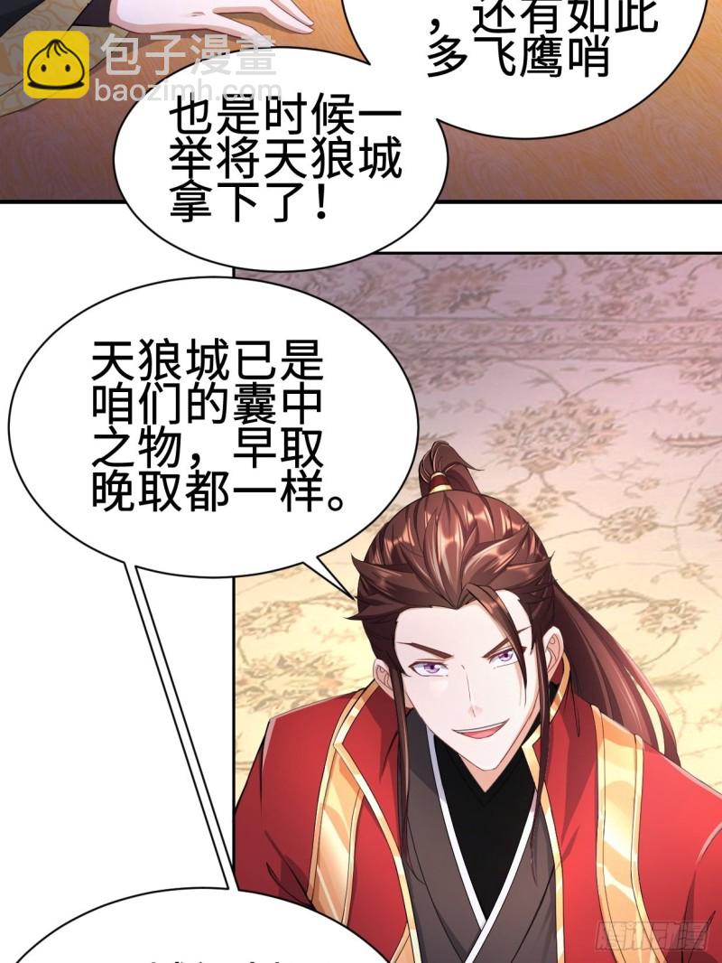 🍵被迫成为反派赘婿 兵临城下 第13页