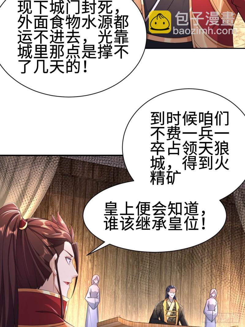 🍵被迫成为反派赘婿 兵临城下 第14页