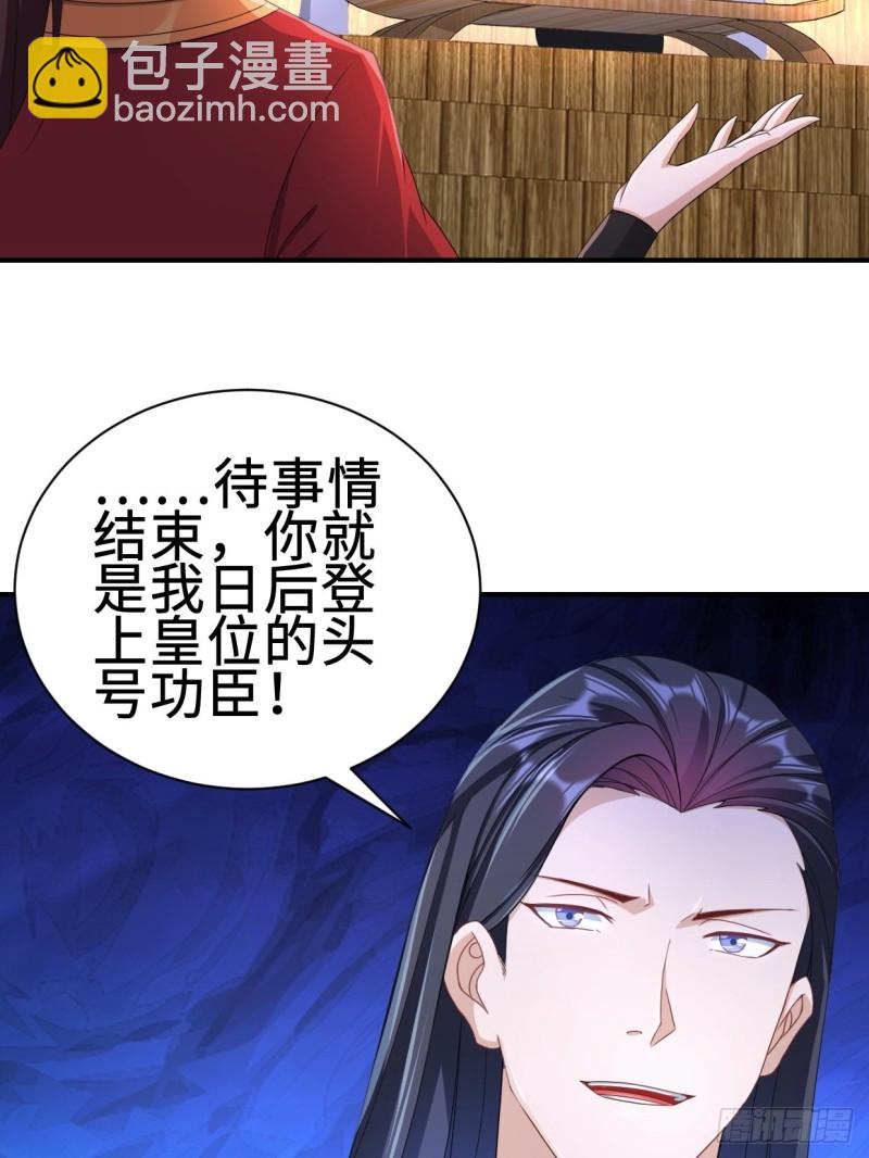 🍵被迫成为反派赘婿 兵临城下 第15页