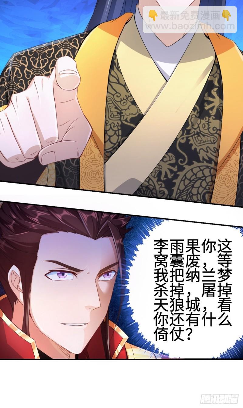 🍵被迫成为反派赘婿 兵临城下 第16页