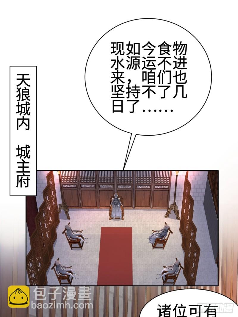 🍵被迫成为反派赘婿 兵临城下 第19页