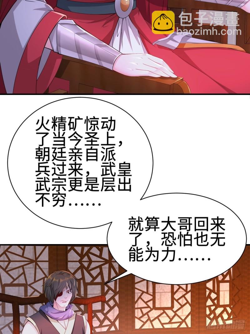 🍵被迫成为反派赘婿 兵临城下 第21页