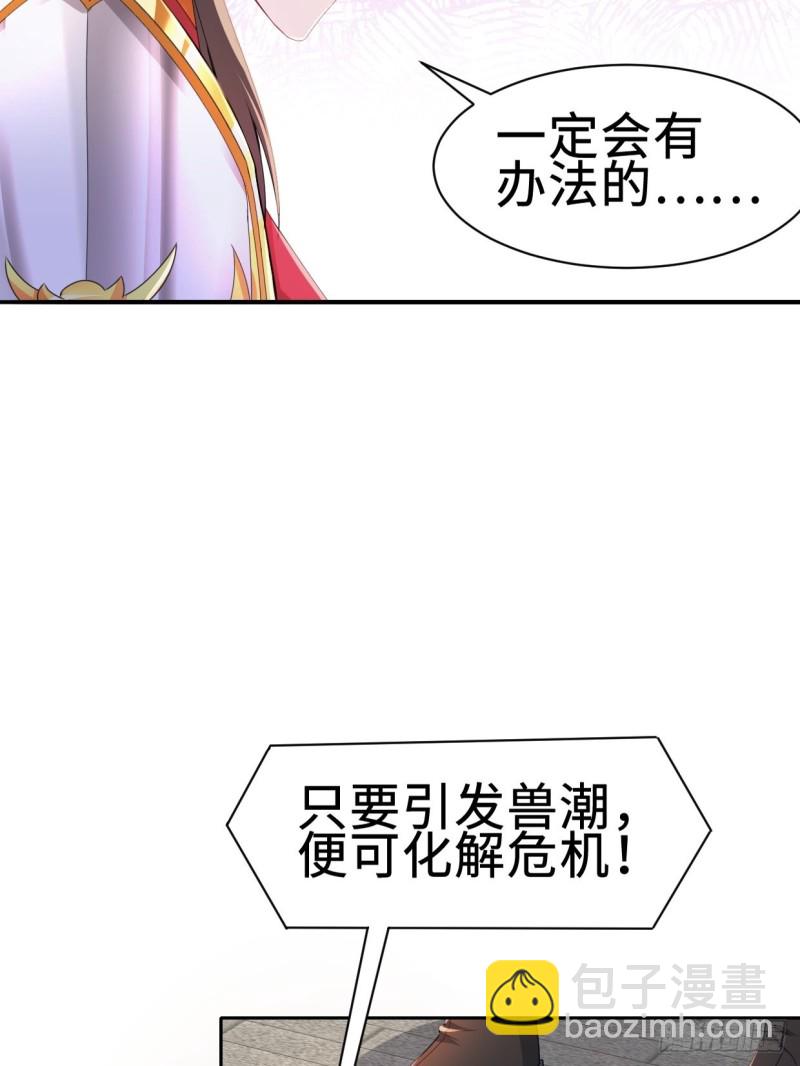 🍵被迫成为反派赘婿 兵临城下 第23页