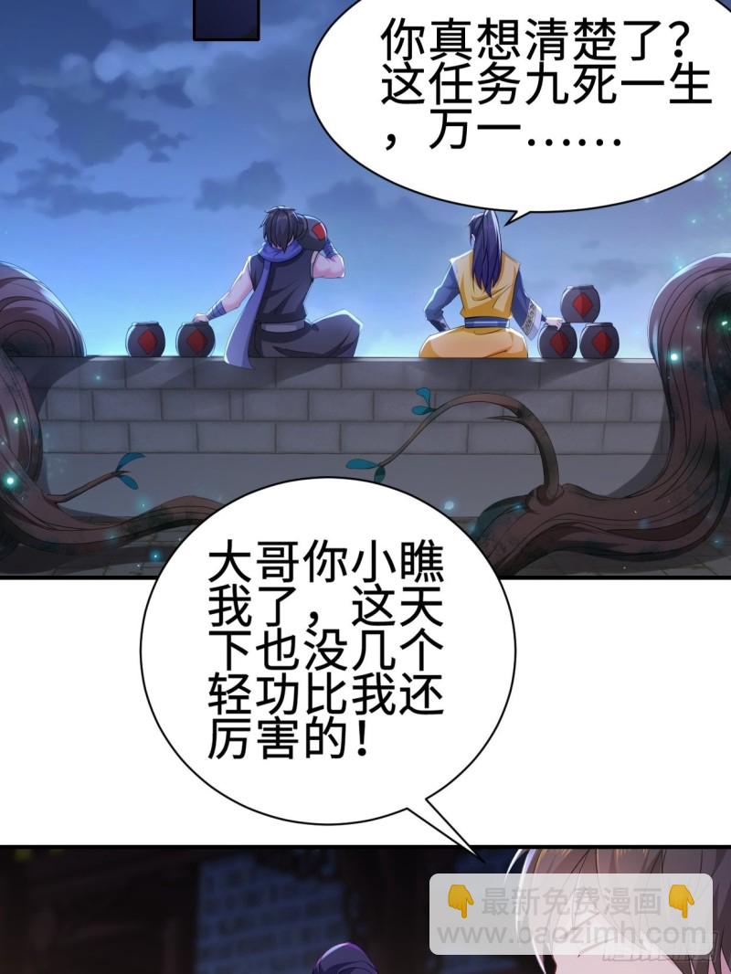 🍵被迫成为反派赘婿 兵临城下 第30页