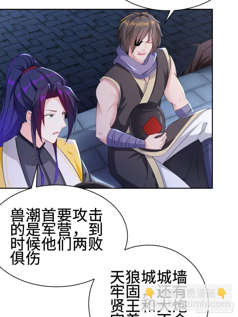 🍵被迫成为反派赘婿 兵临城下 第32页