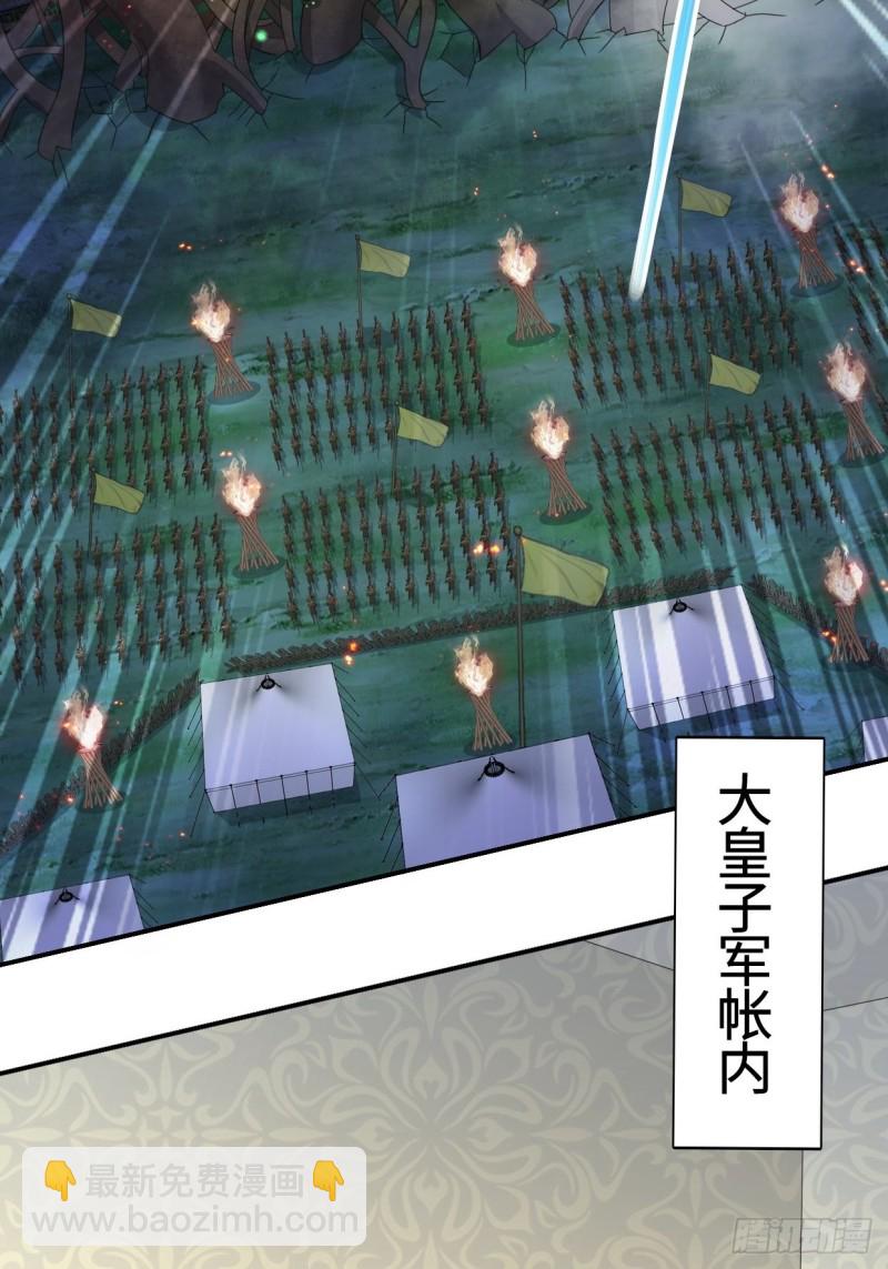 🍵被迫成为反派赘婿 兵临城下 第4页