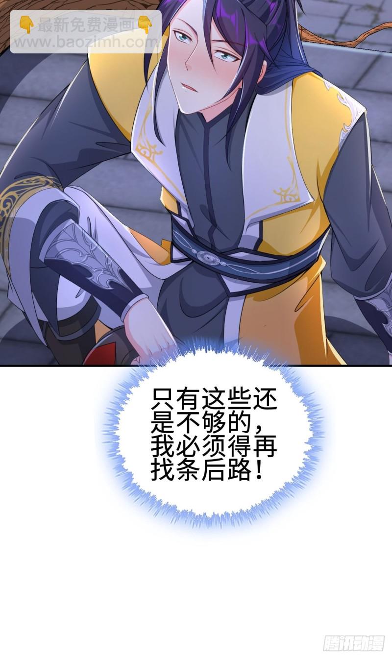 🍵被迫成为反派赘婿 兵临城下 第41页