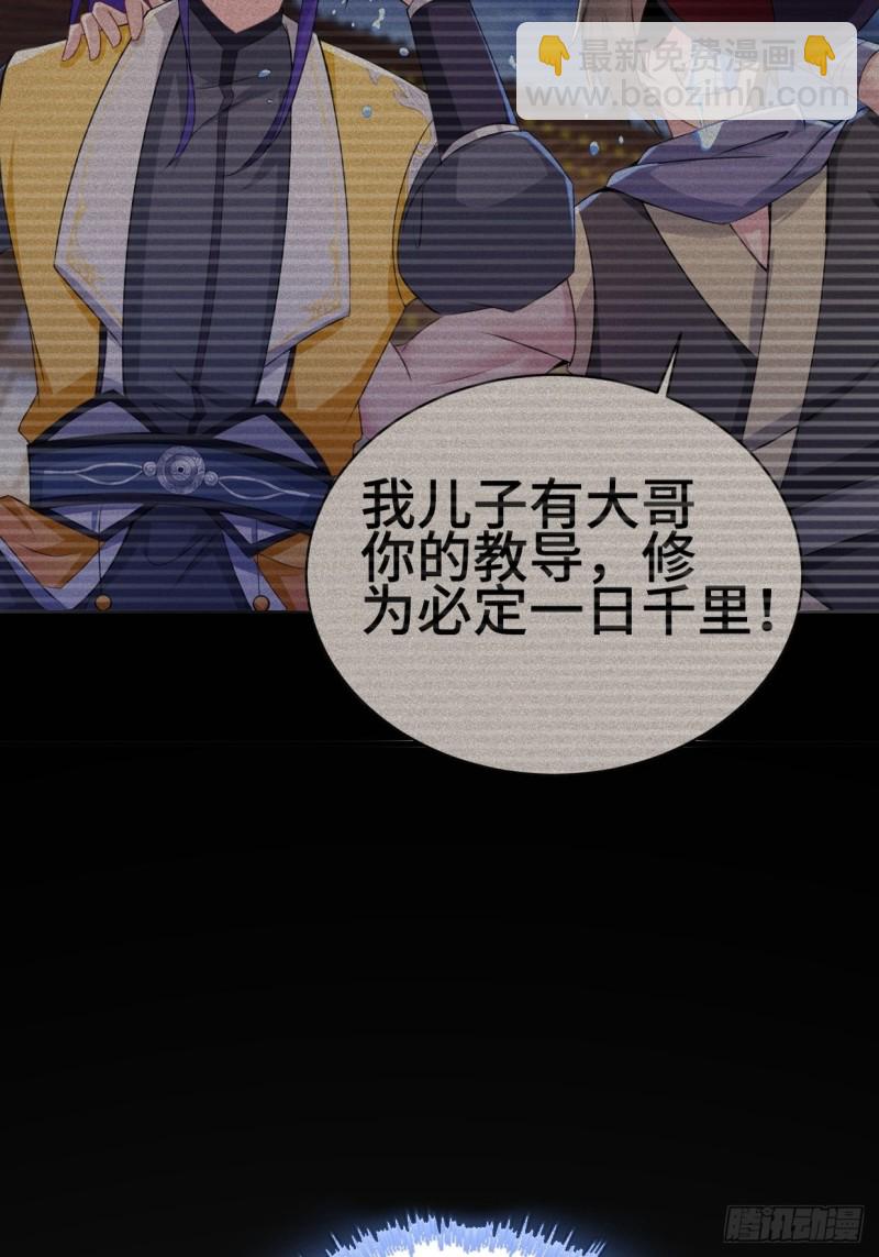 🍵被迫成为反派赘婿 陷阵 第23页