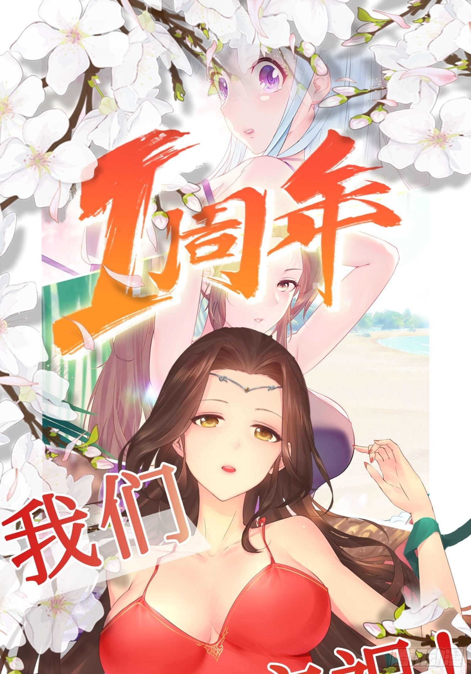 🍵被迫成为反派赘婿 周年庆彩蛋（日更警告） 第1页