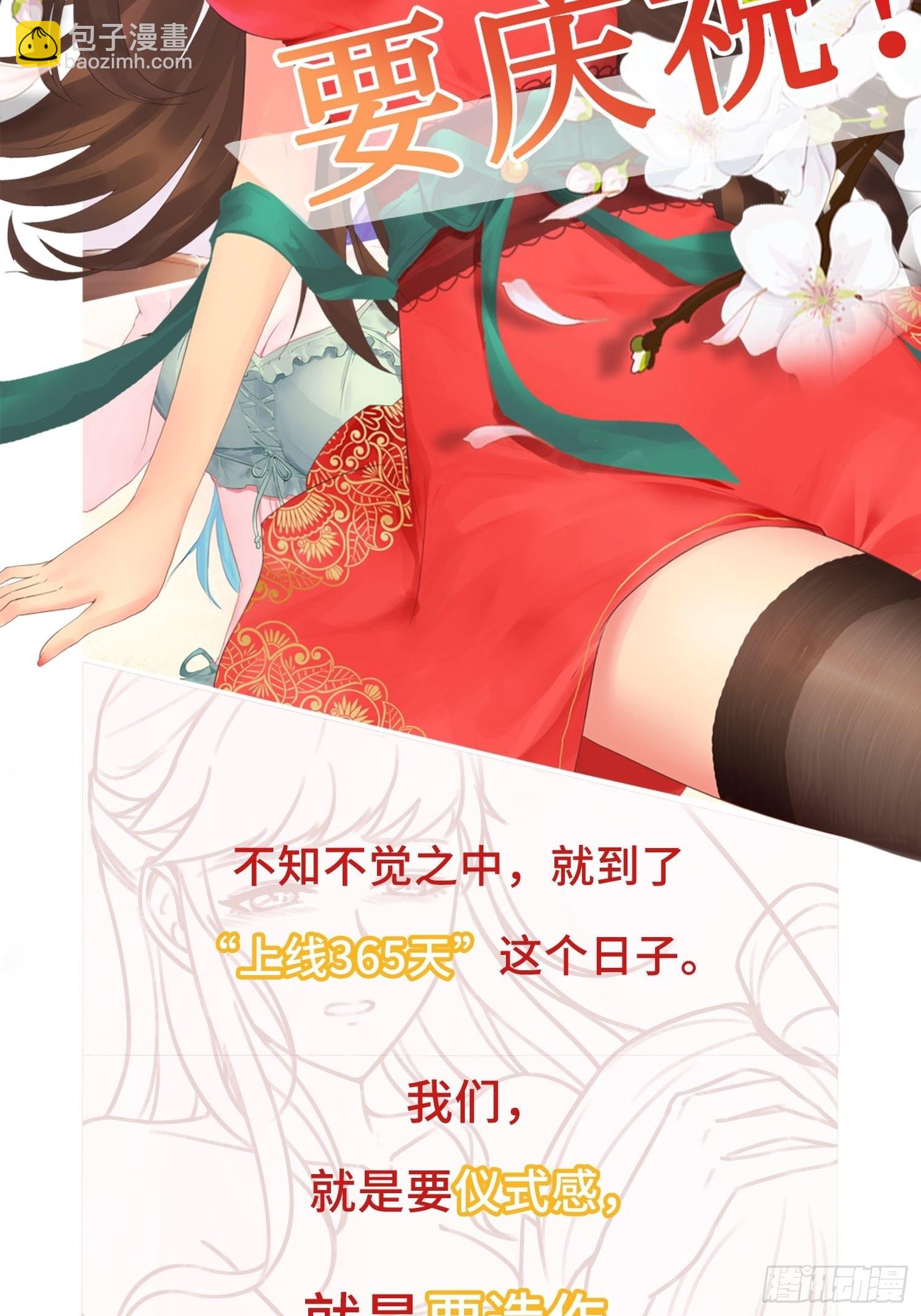 🍵被迫成为反派赘婿 周年庆彩蛋（日更警告） 第2页