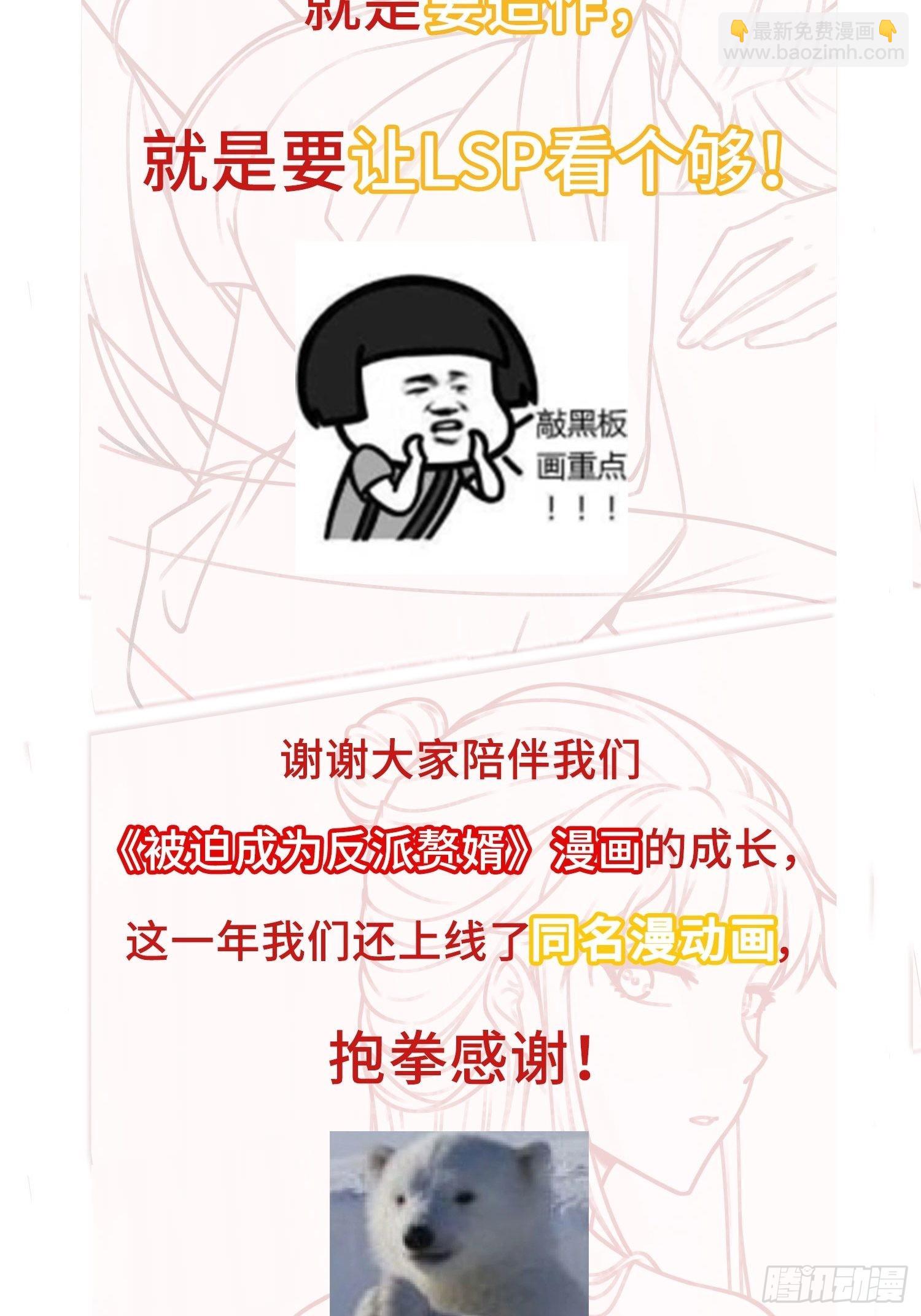 🍵被迫成为反派赘婿 周年庆彩蛋（日更警告） 第3页