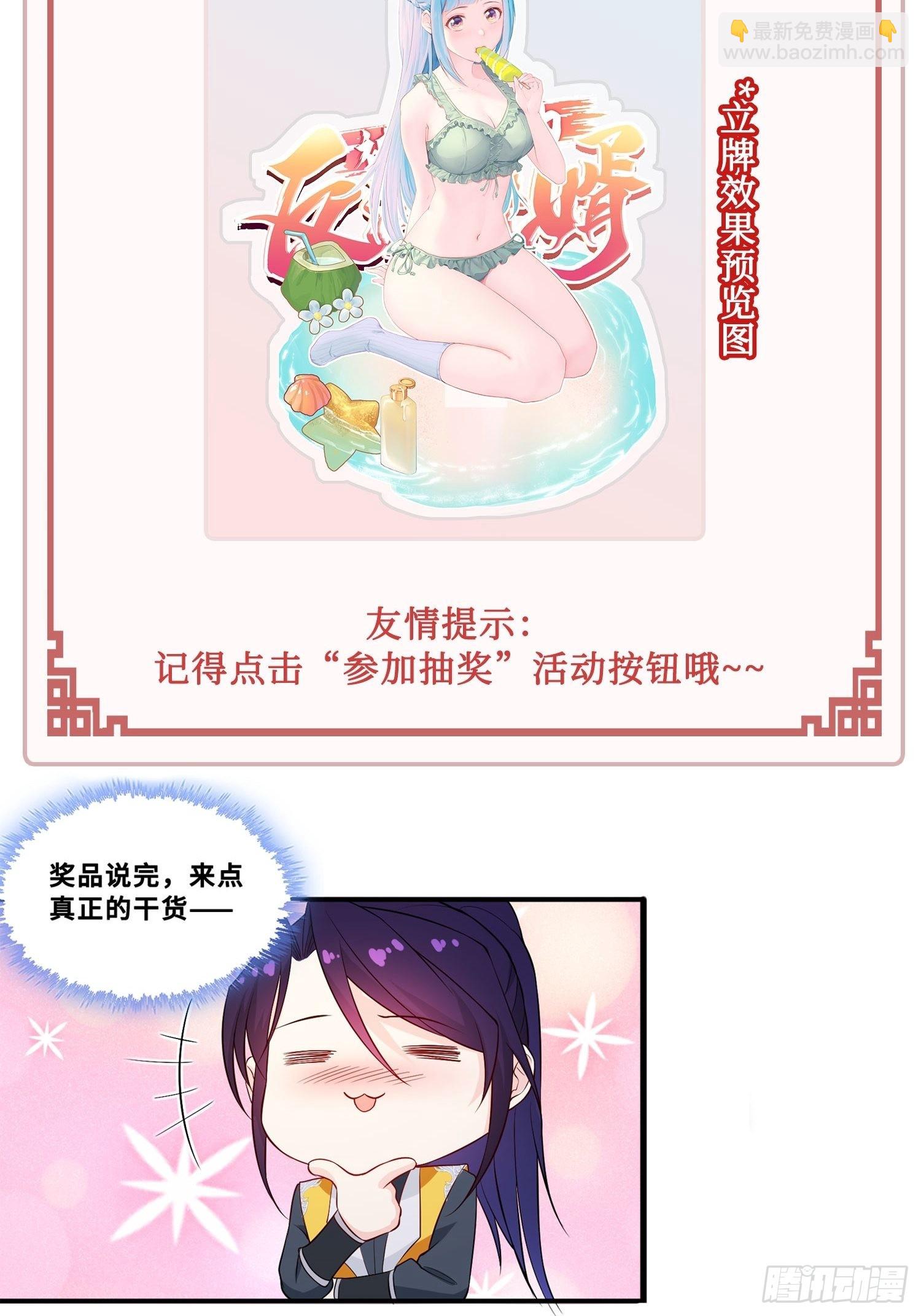 🍵被迫成为反派赘婿 周年庆彩蛋（日更警告） 第6页