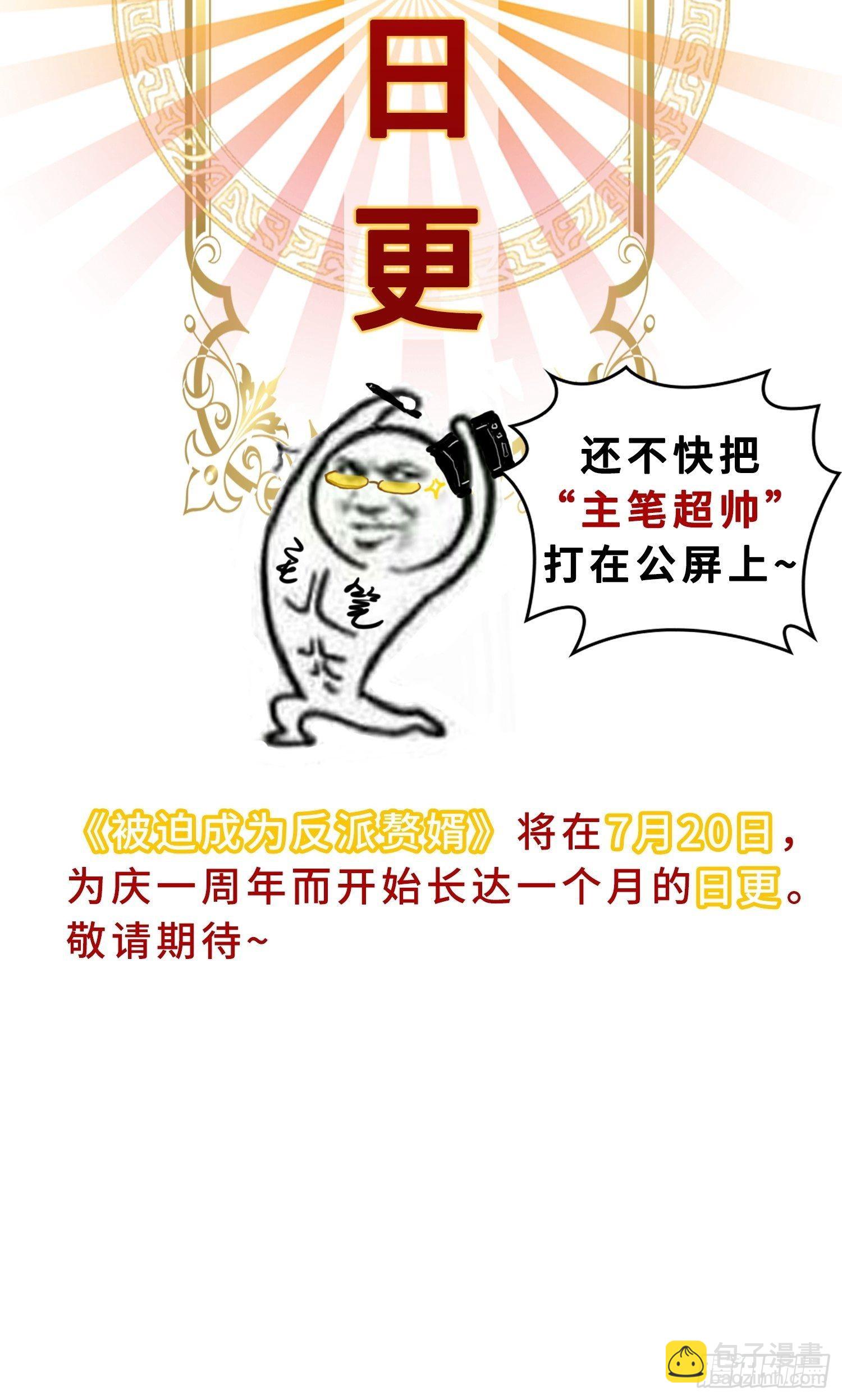 🍵被迫成为反派赘婿 周年庆彩蛋（日更警告） 第8页