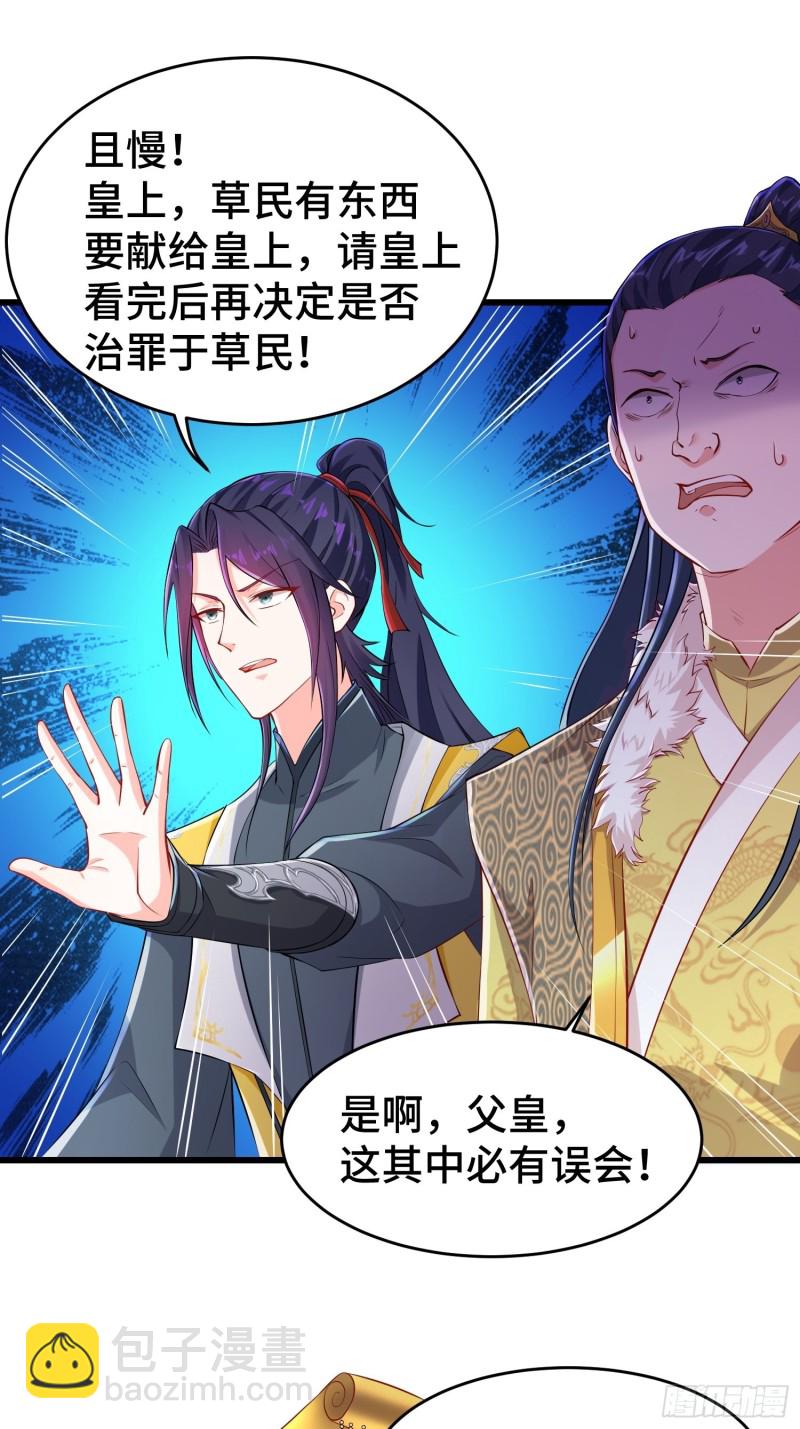 🍵被迫成为反派赘婿 陪陪我嘛~ 第11页