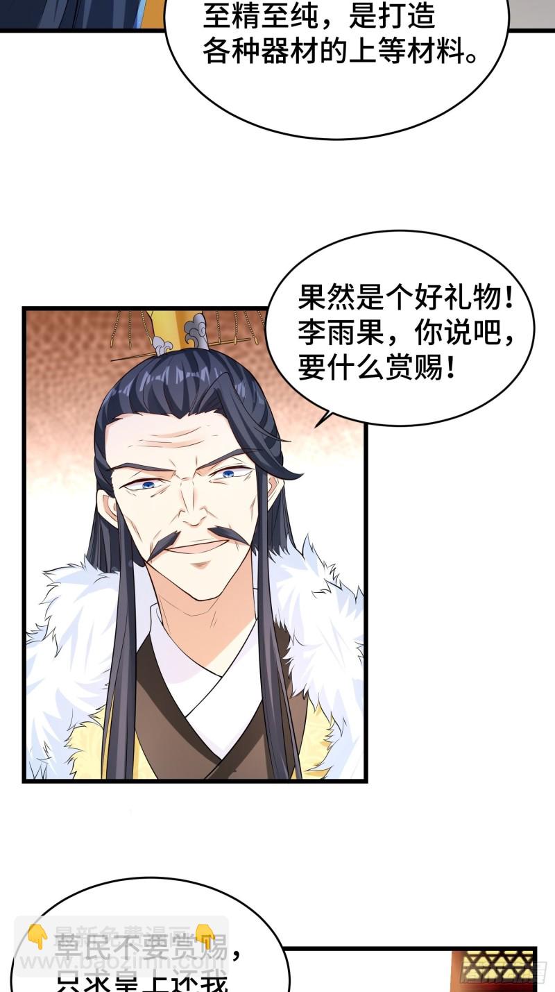 🍵被迫成为反派赘婿 陪陪我嘛~ 第16页