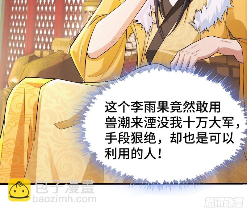 🍵被迫成为反派赘婿 陪陪我嘛~ 第19页