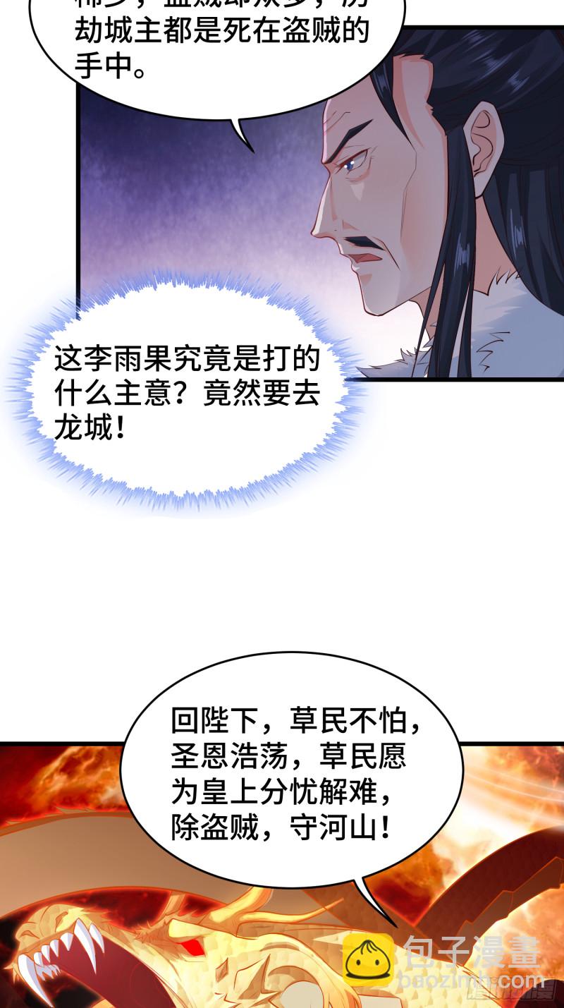 🍵被迫成为反派赘婿 陪陪我嘛~ 第21页
