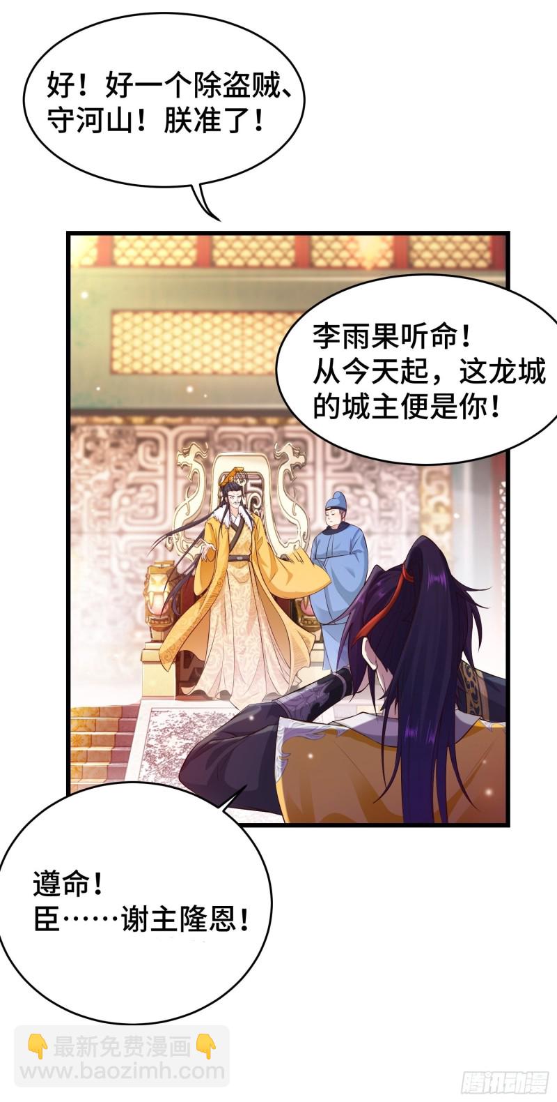 🍵被迫成为反派赘婿 陪陪我嘛~ 第23页