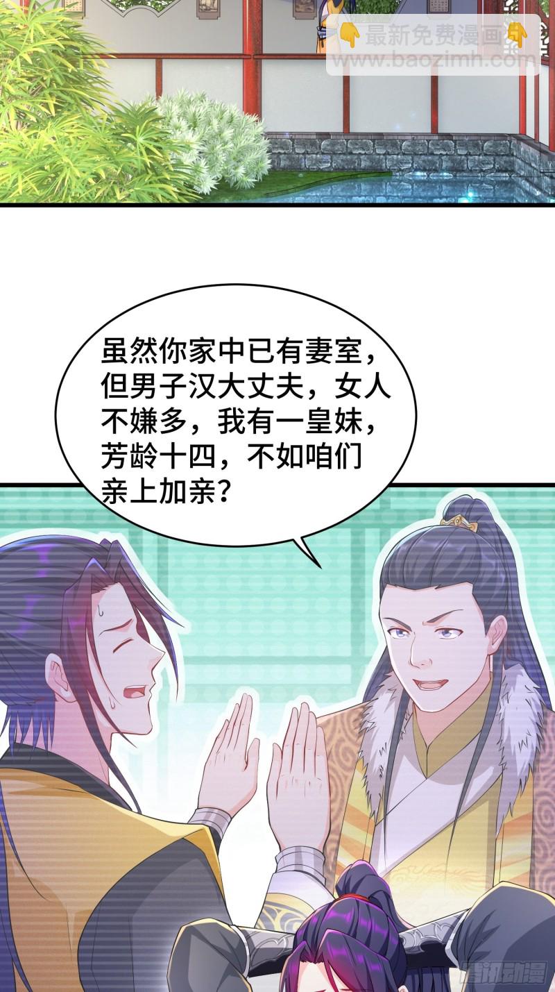 🍵被迫成为反派赘婿 陪陪我嘛~ 第26页