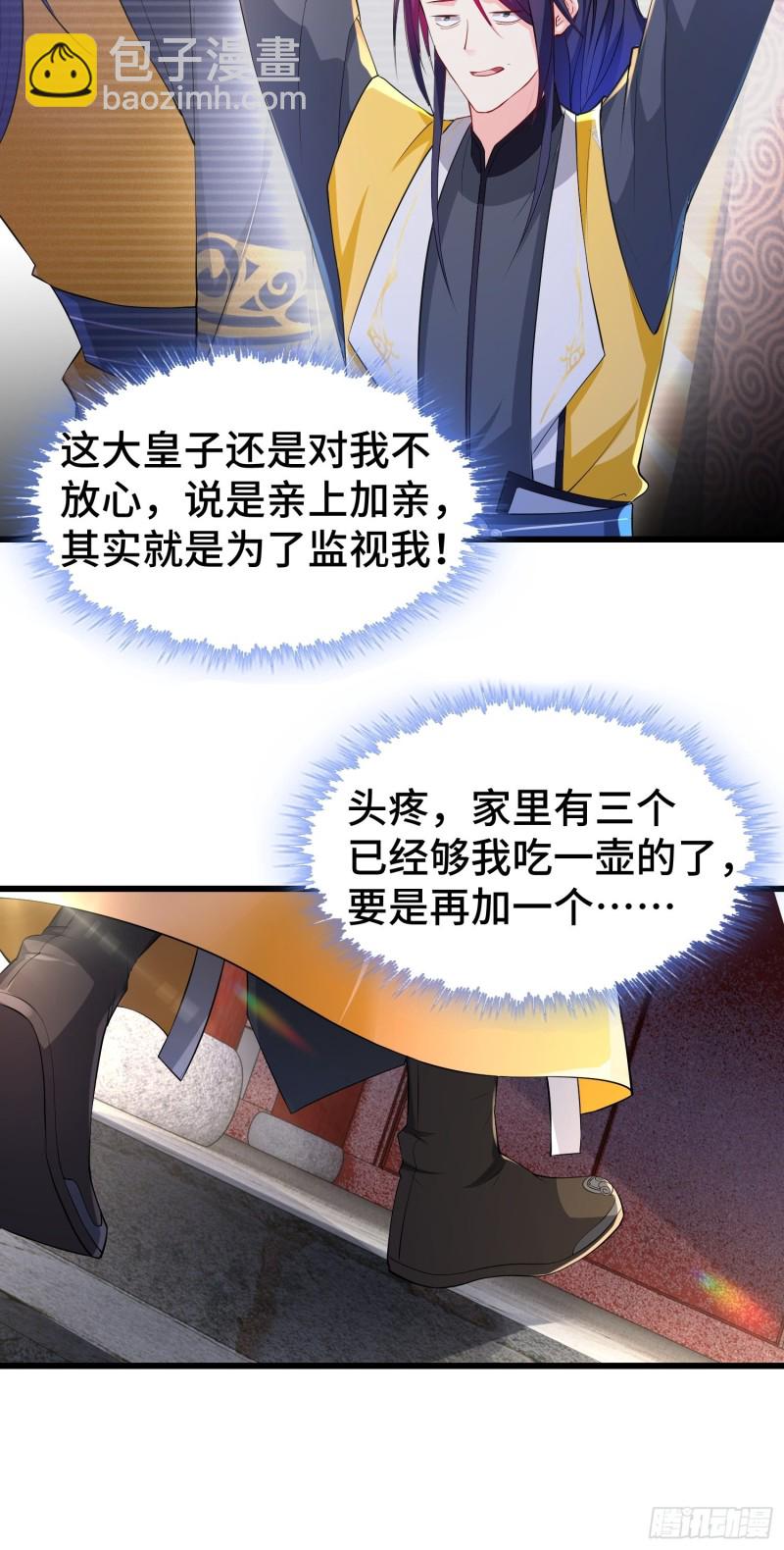 🍵被迫成为反派赘婿 陪陪我嘛~ 第27页