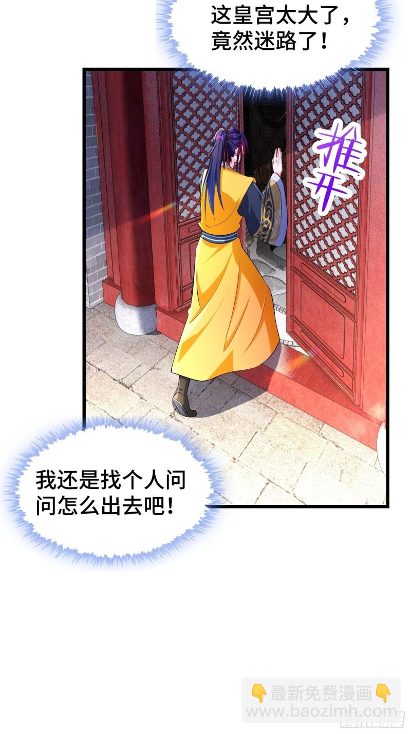 🍵被迫成为反派赘婿 陪陪我嘛~ 第29页