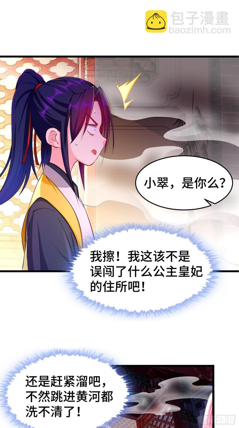 🍵被迫成为反派赘婿 陪陪我嘛~ 第30页