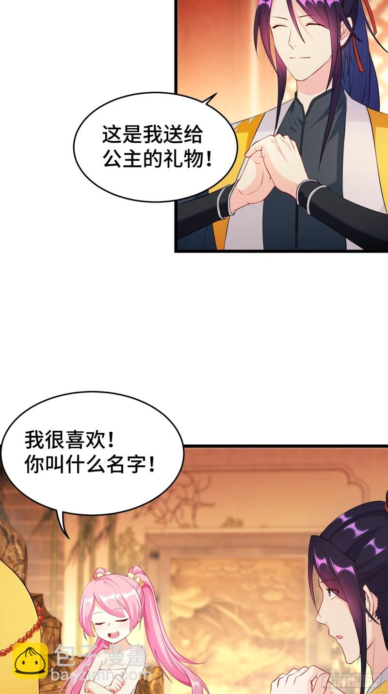 🍵被迫成为反派赘婿 陪陪我嘛~ 第38页
