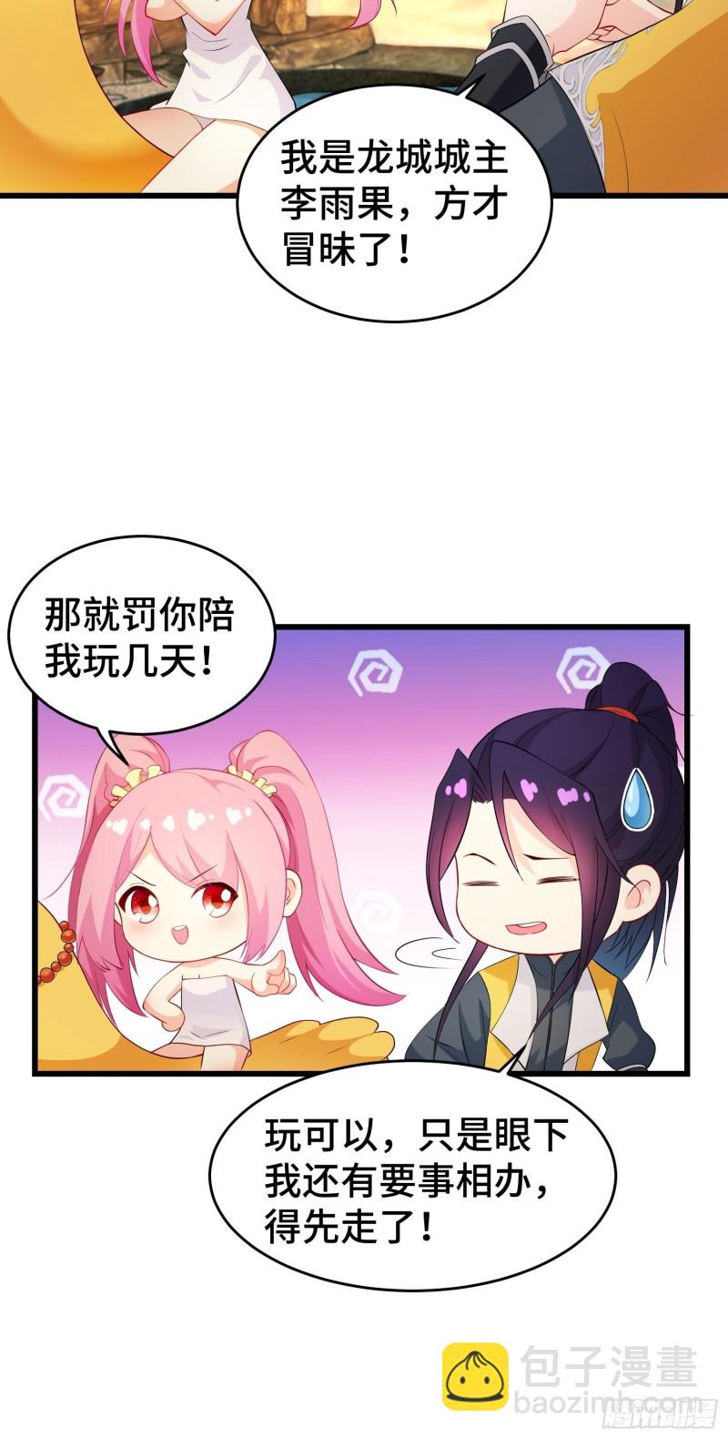 🍵被迫成为反派赘婿 陪陪我嘛~ 第39页