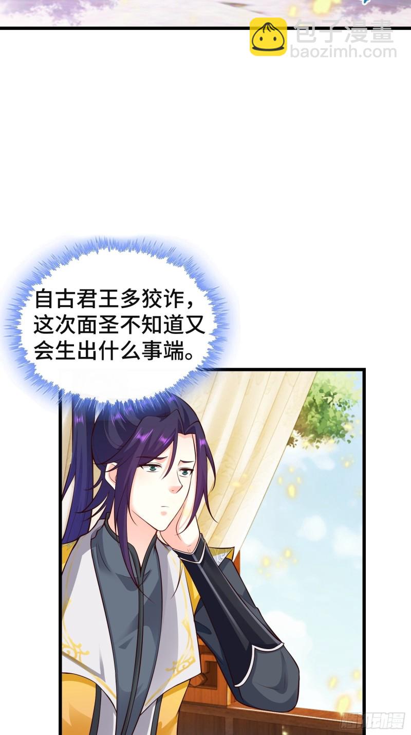 🍵被迫成为反派赘婿 陪陪我嘛~ 第4页