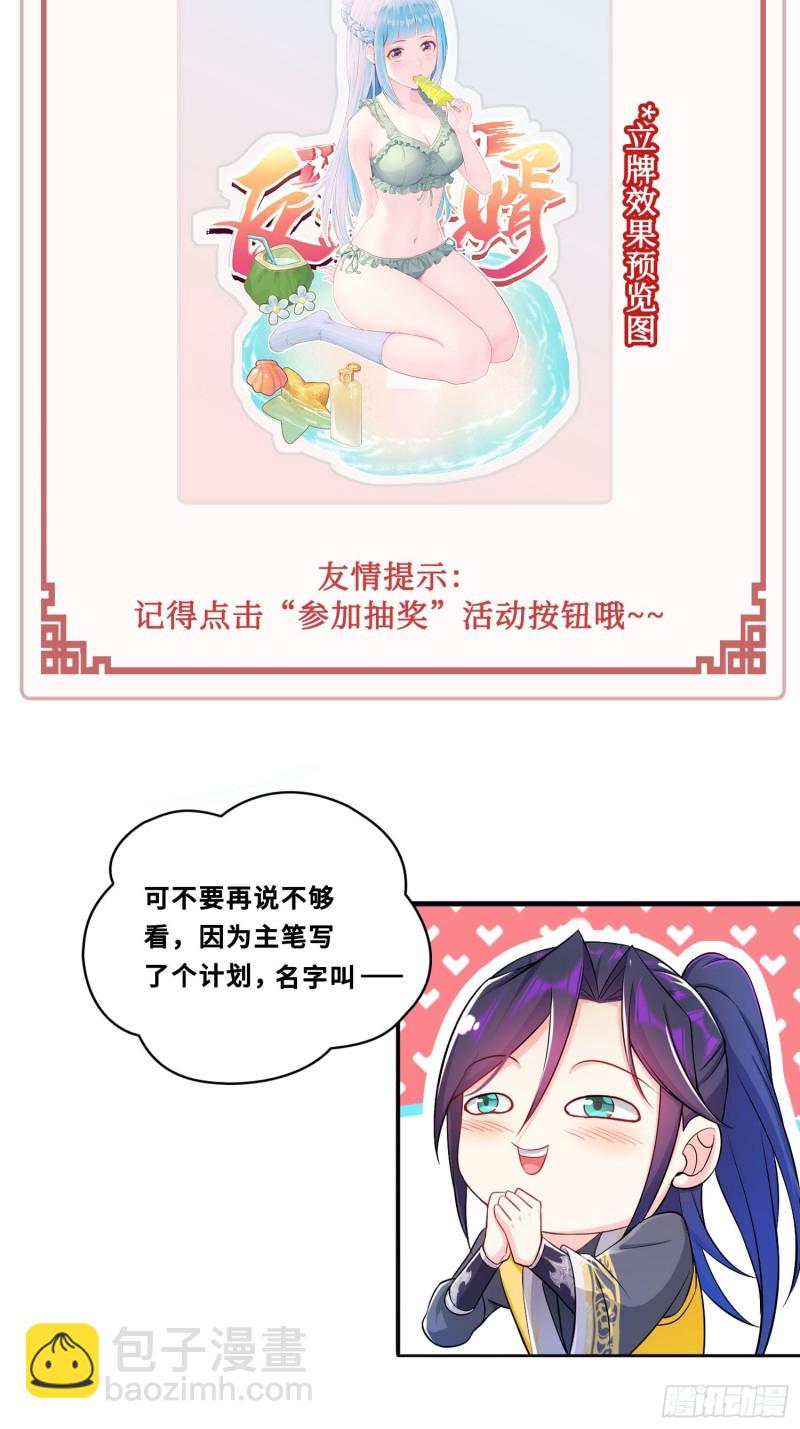 🍵被迫成为反派赘婿 陪陪我嘛~ 第45页